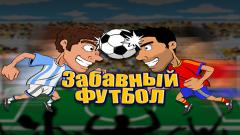Play Funny Soccer Game Game Free No Download